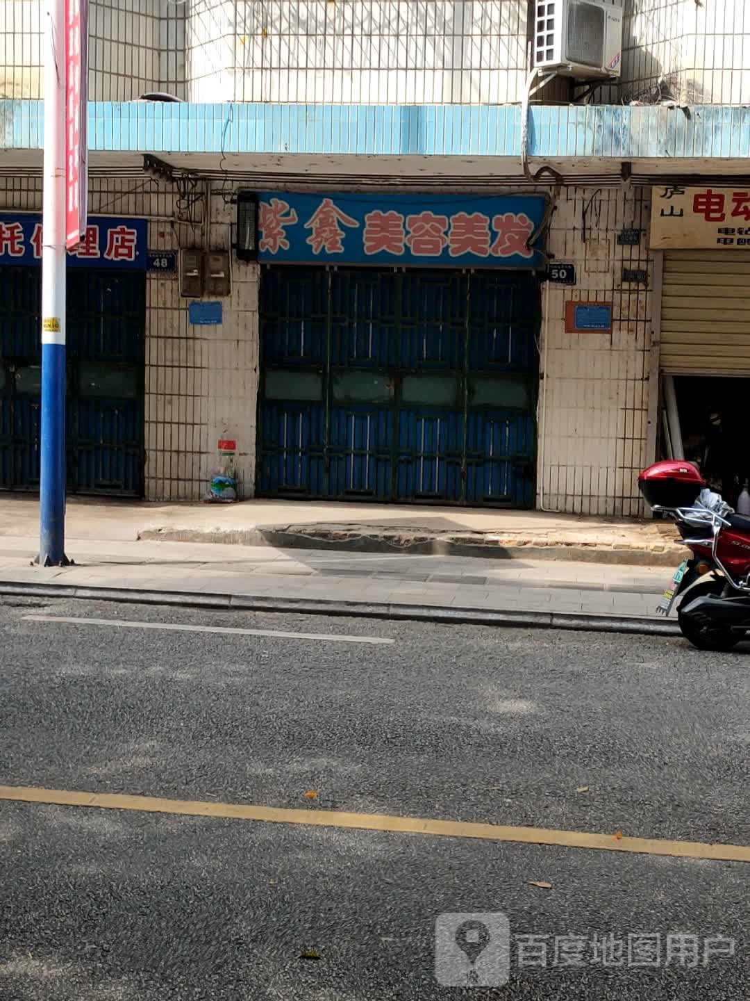 紫鑫美容美发