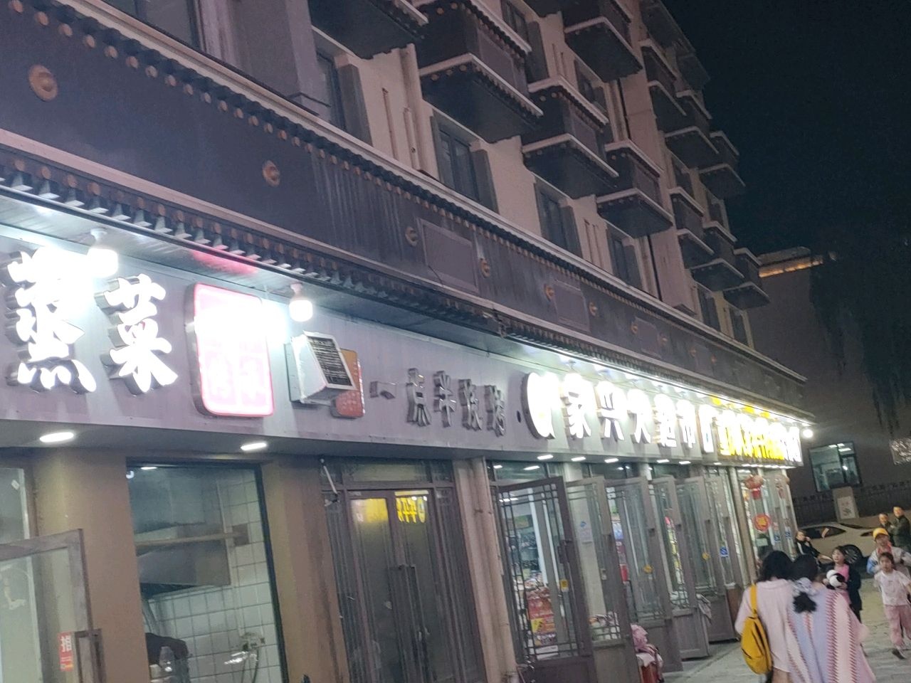 家兴大超市(九寨沟风景区店)
