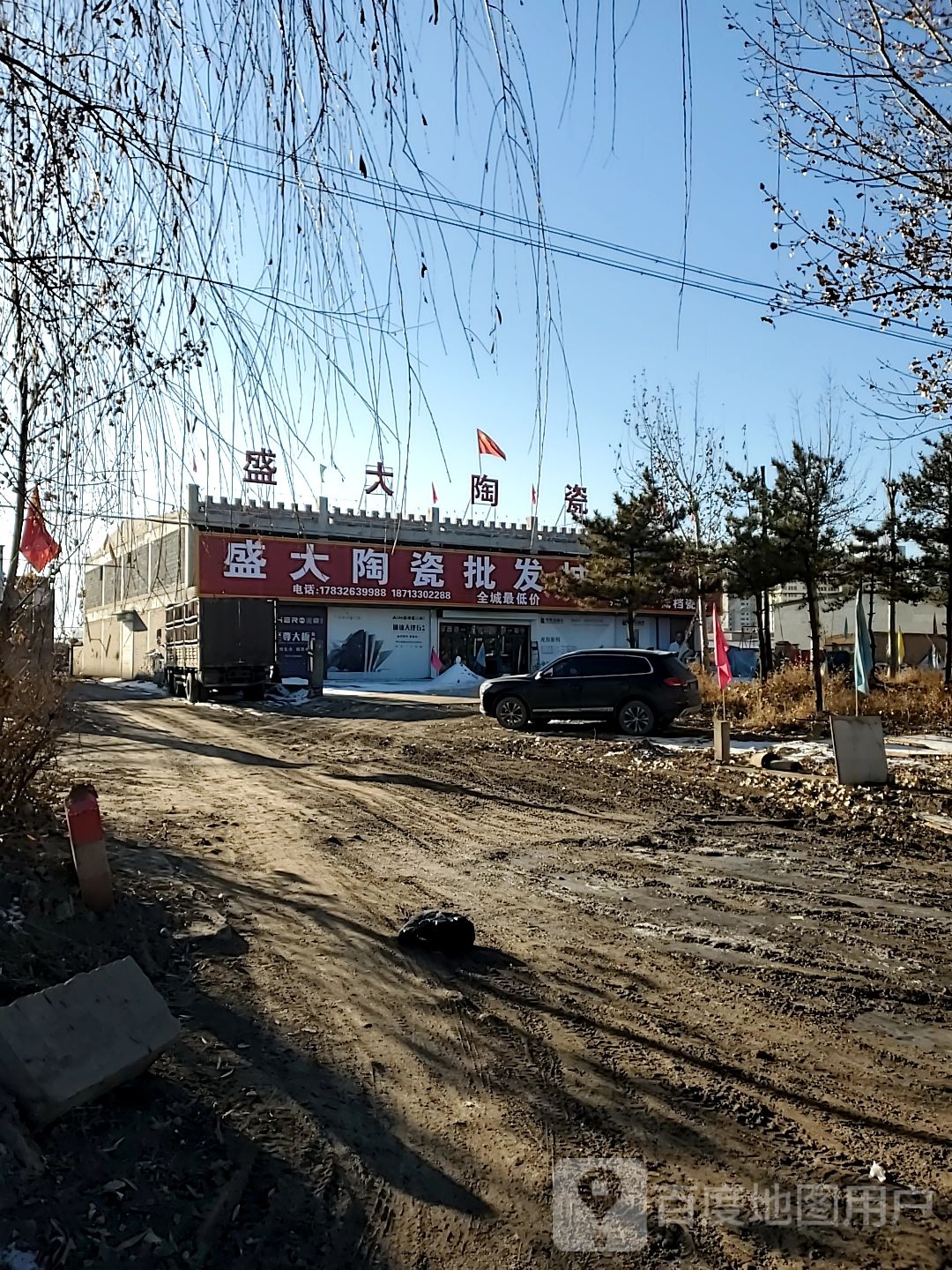 盛大陶瓷批发城(雪绒花大道店)