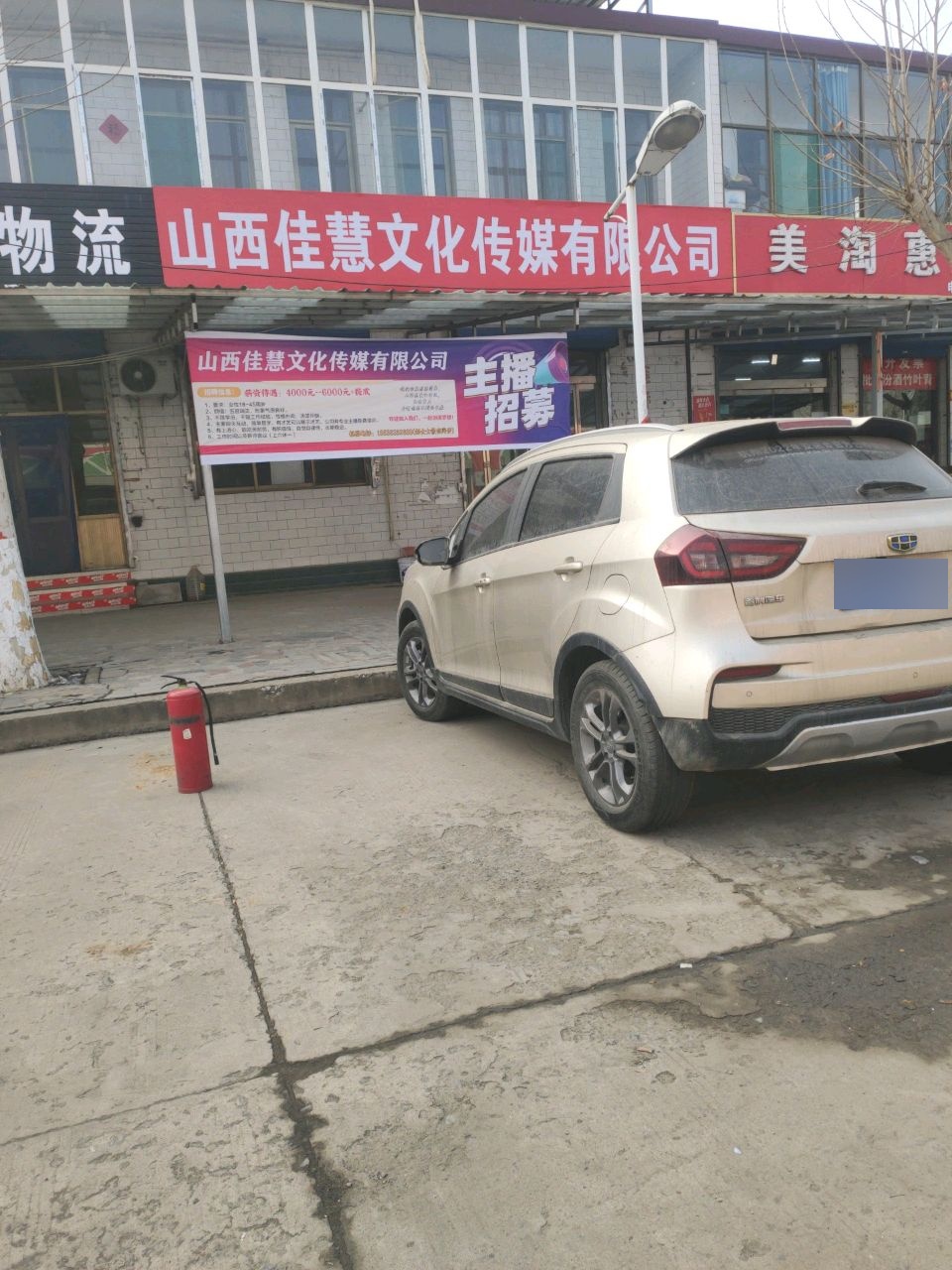 山西佳慧文化传媒有限公司