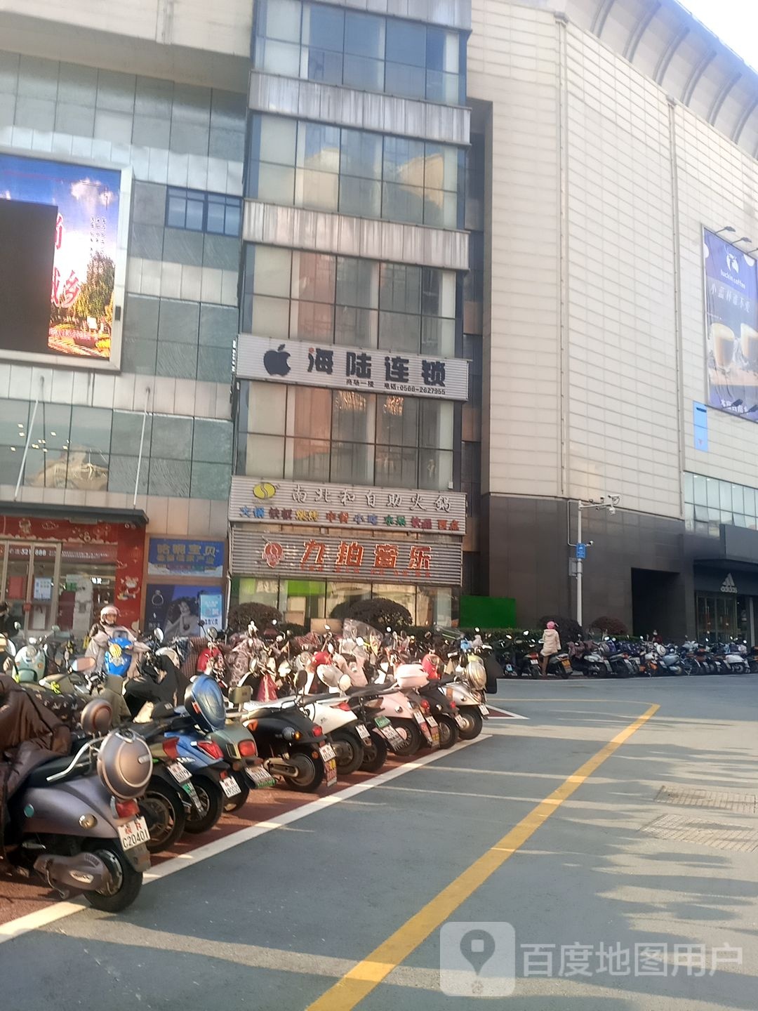 海陆通讯(商之都店)