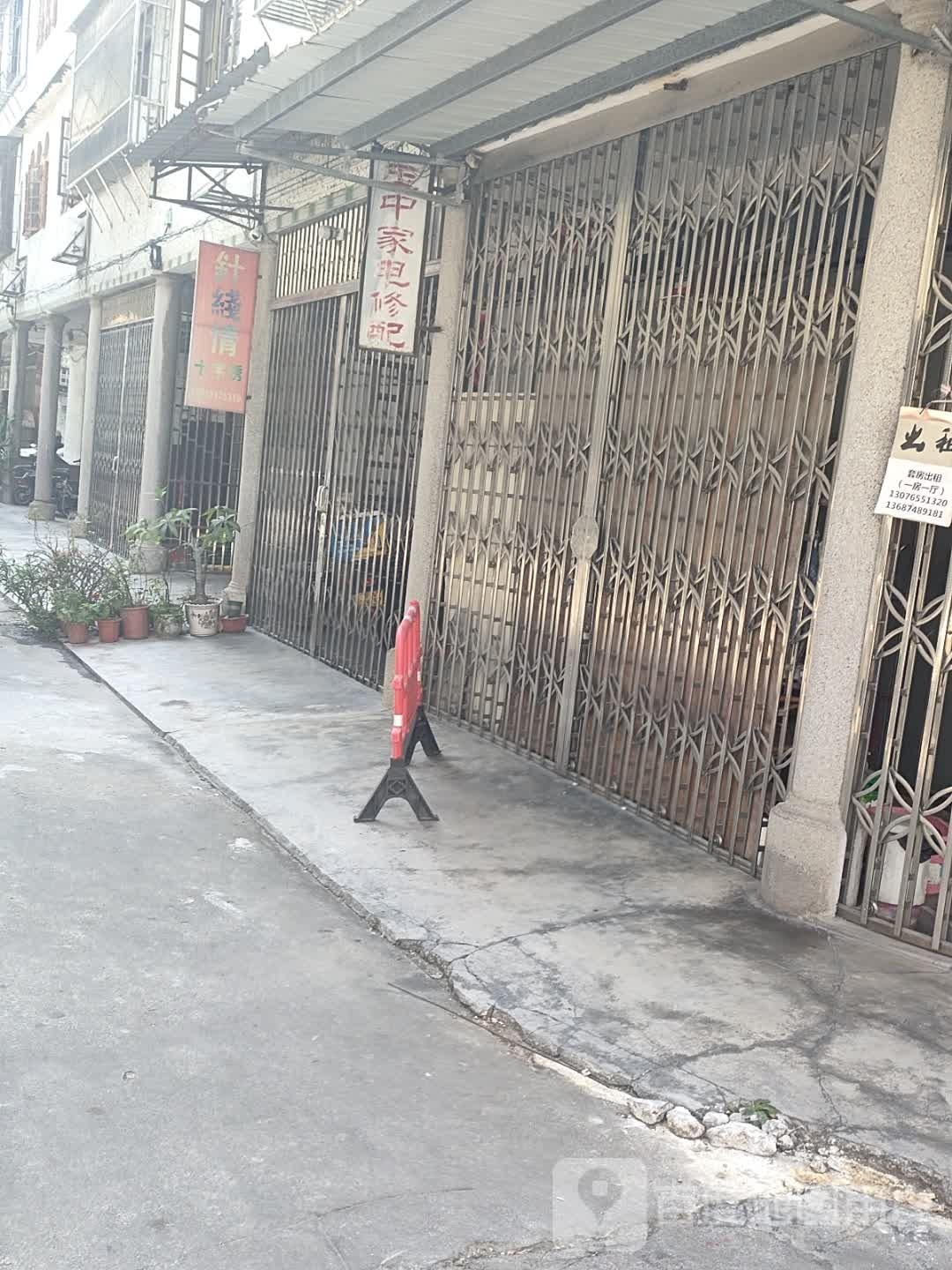 五东家电修配