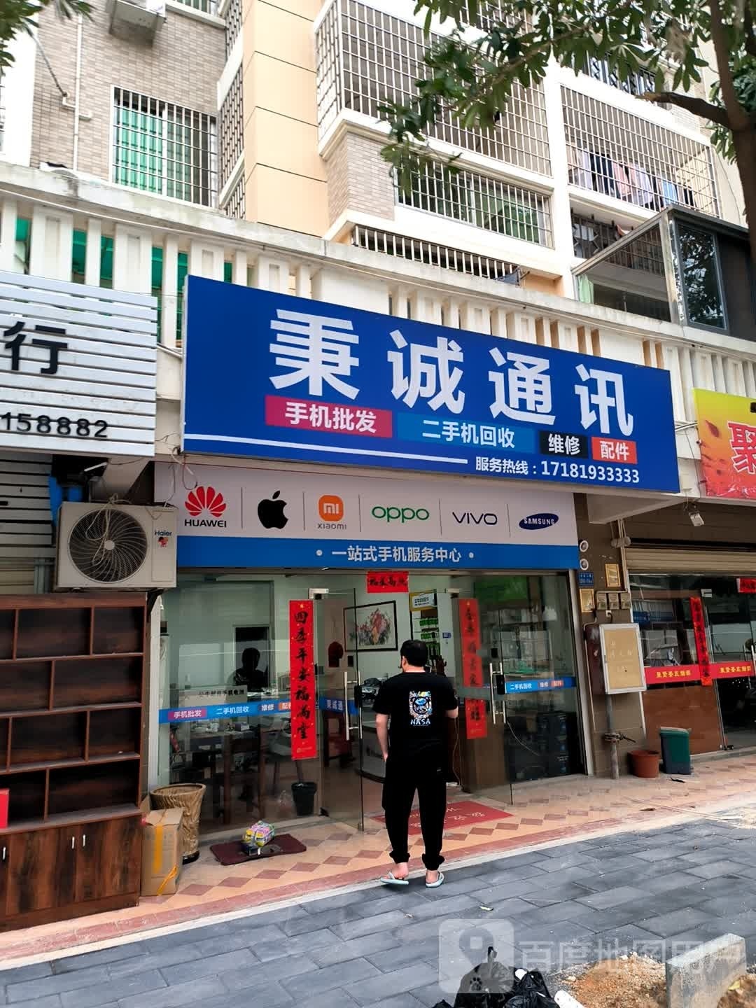 秉诚通讯(古庄新城南区店)