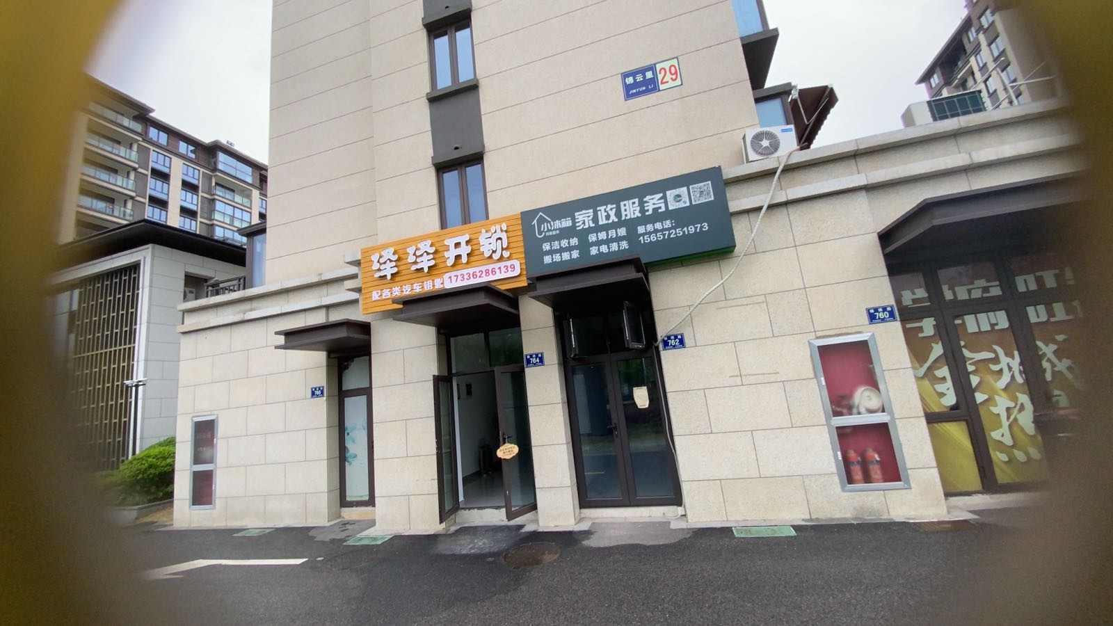 泽泽开锁