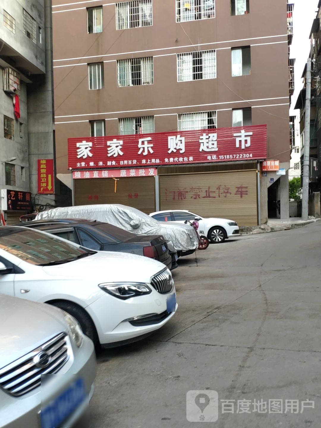 家家乐购超市(环城东路店)