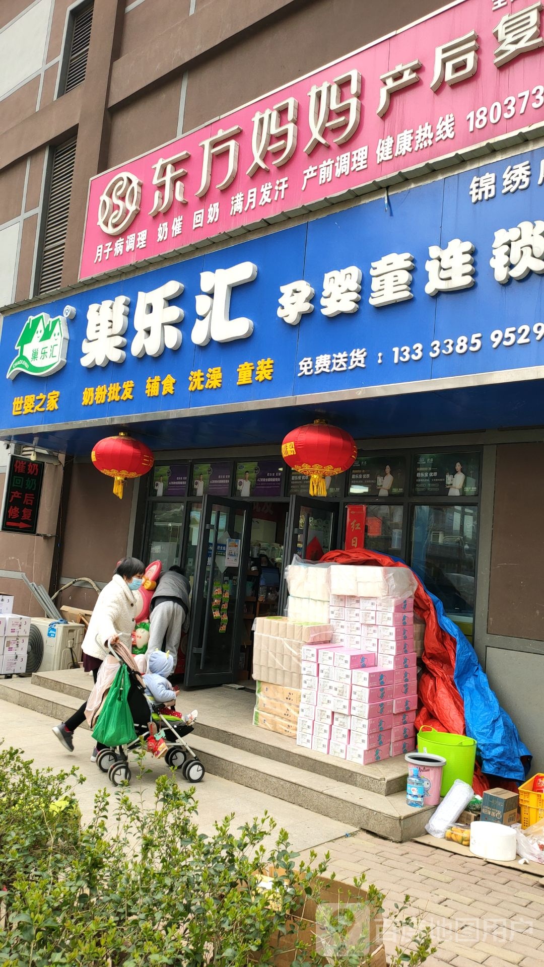 巢乐汇孕婴童连锁(锦绣店)