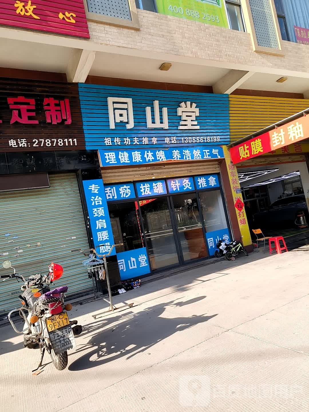 童山堂