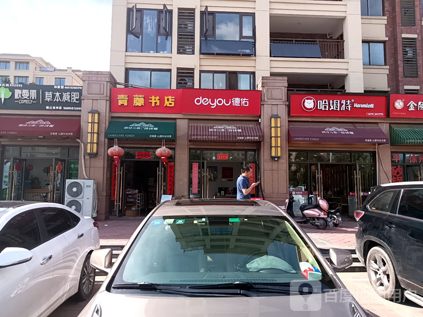 歌曼丽草本减肥(镇江宝华店)