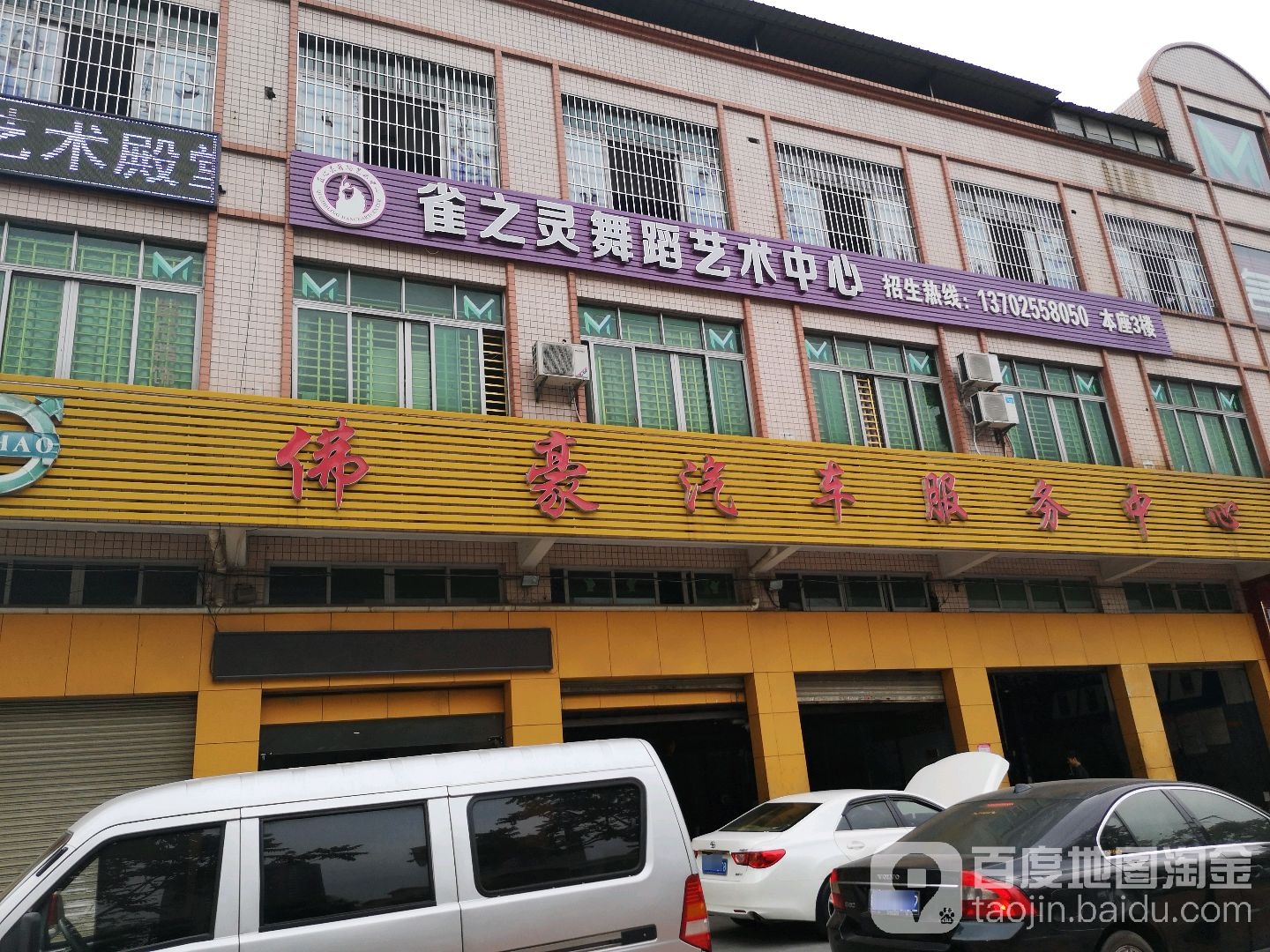 佛豪汽车服务中心