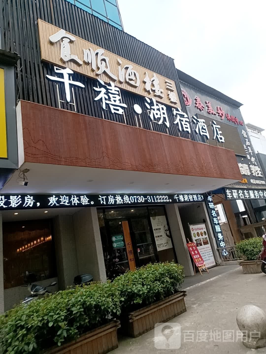 泰美瑞妙休闲中心