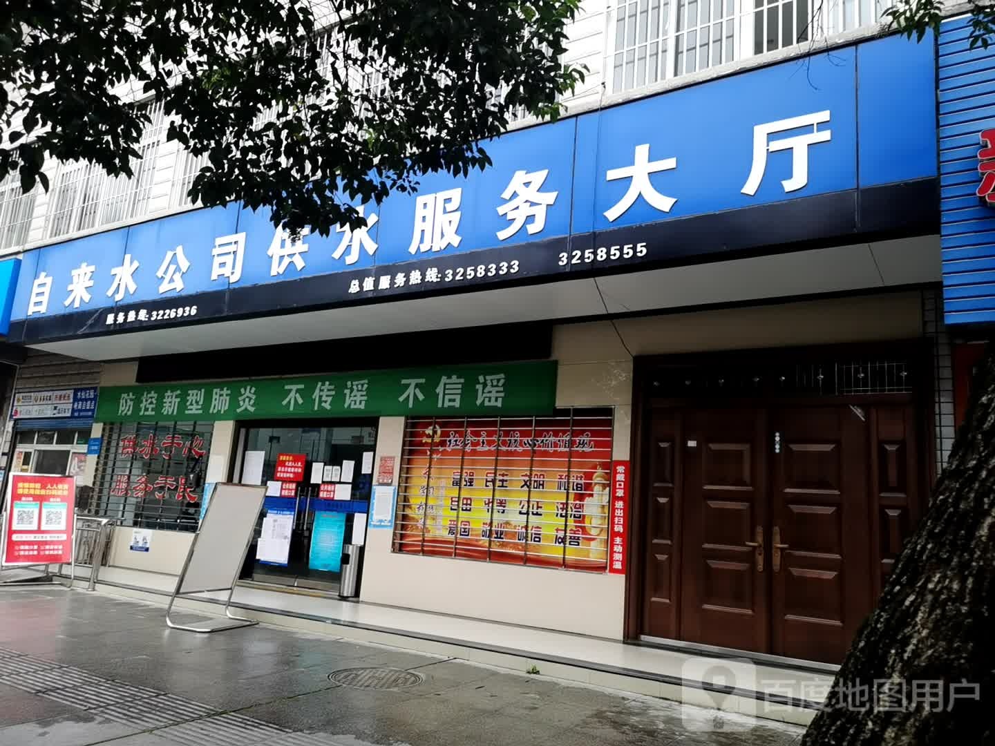 供水服务大厅(市场路店)