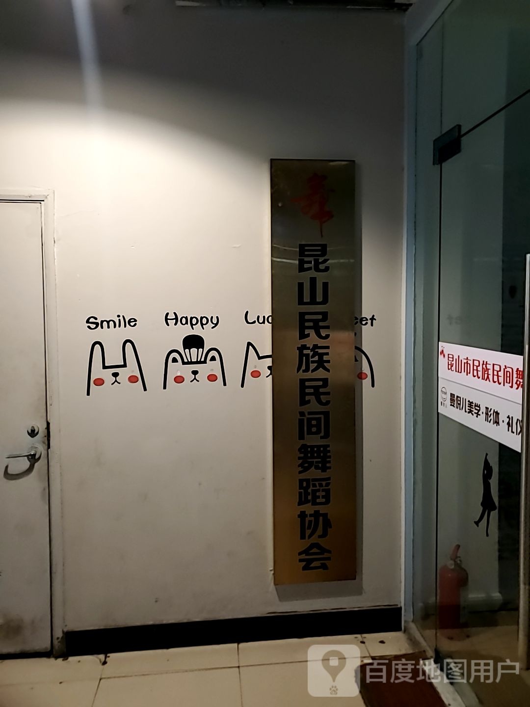 昆山明族民间舞蹈协会(昆山商厦北门店)