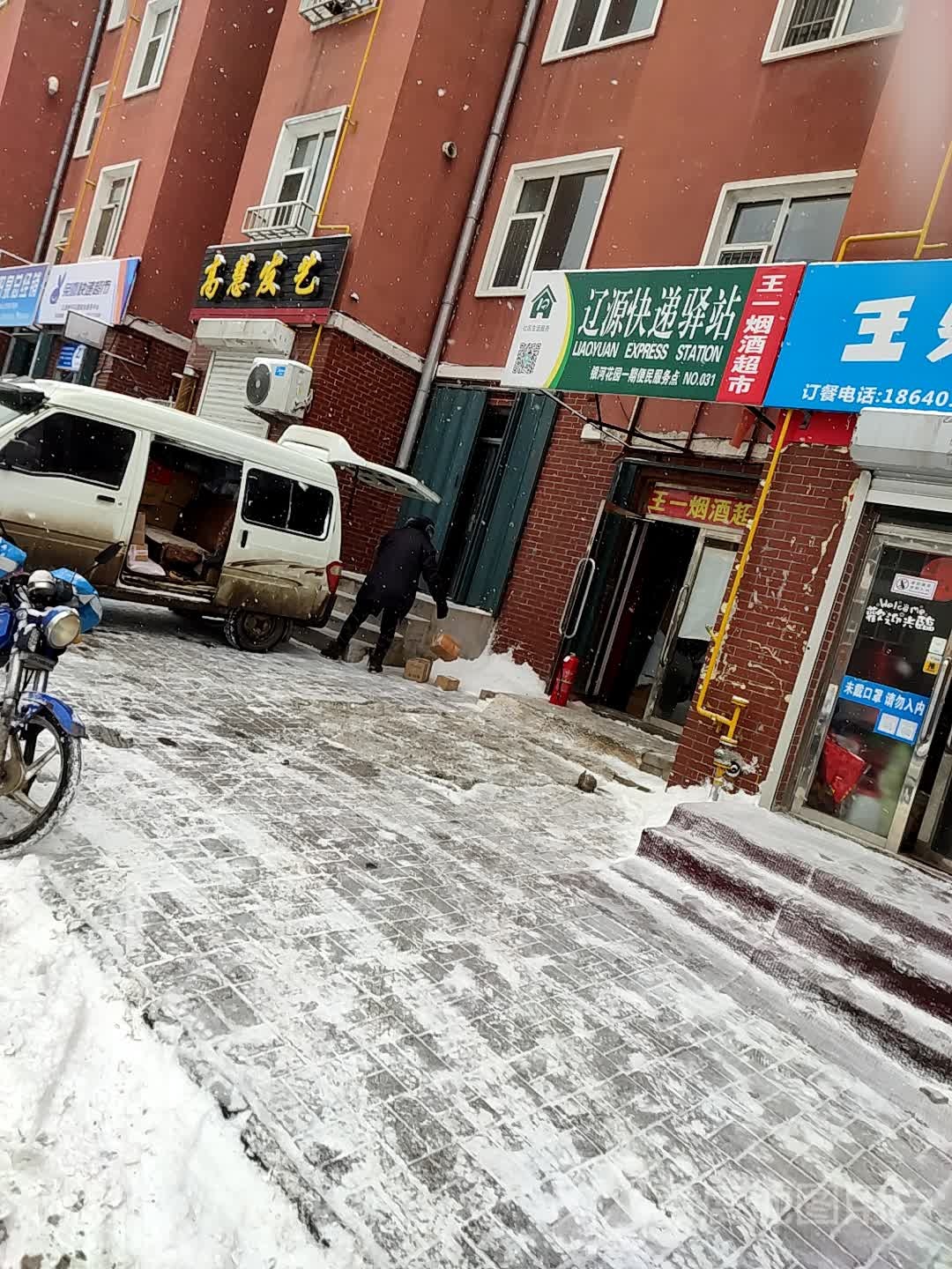 高慧发艺