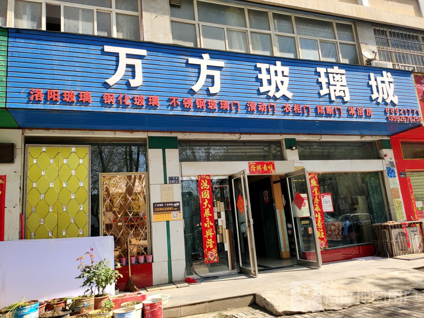 万方玻璃城(厂前路店)