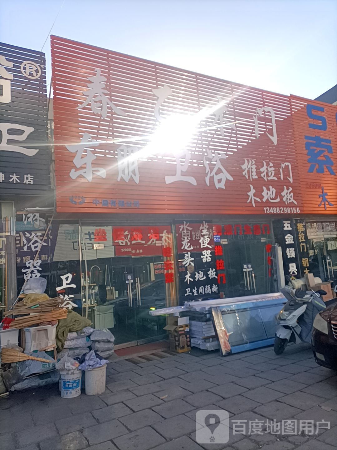 东鹏卫浴(东兴街店)