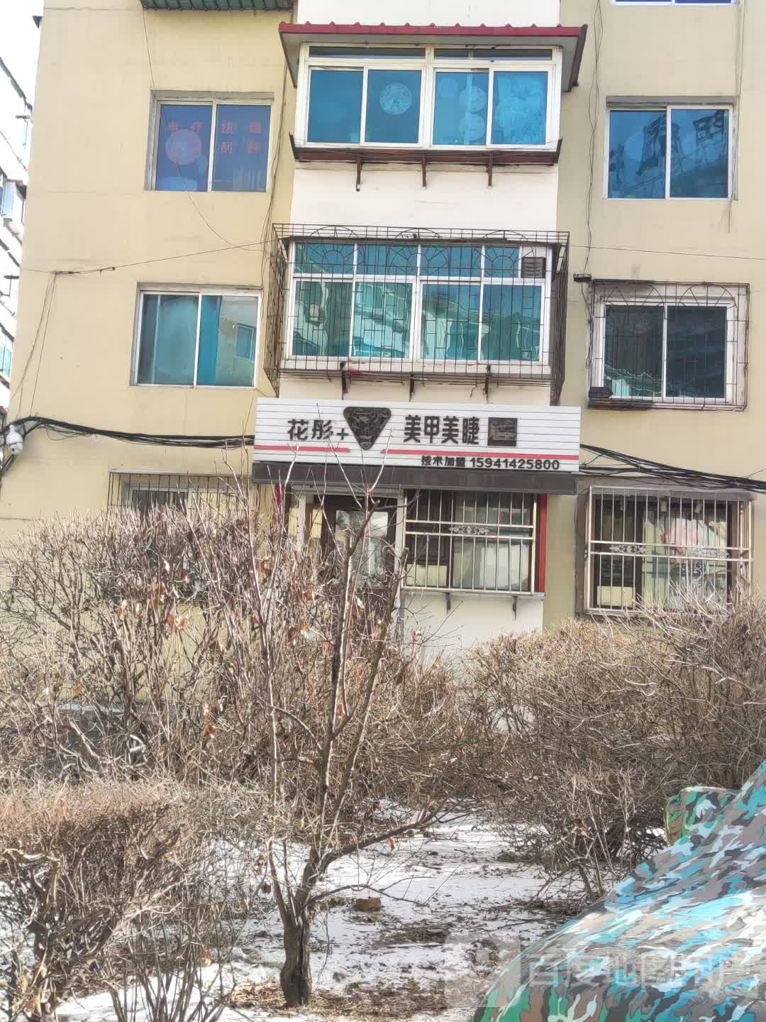 花彤美甲美睫私人订制馆(铁运小区店)