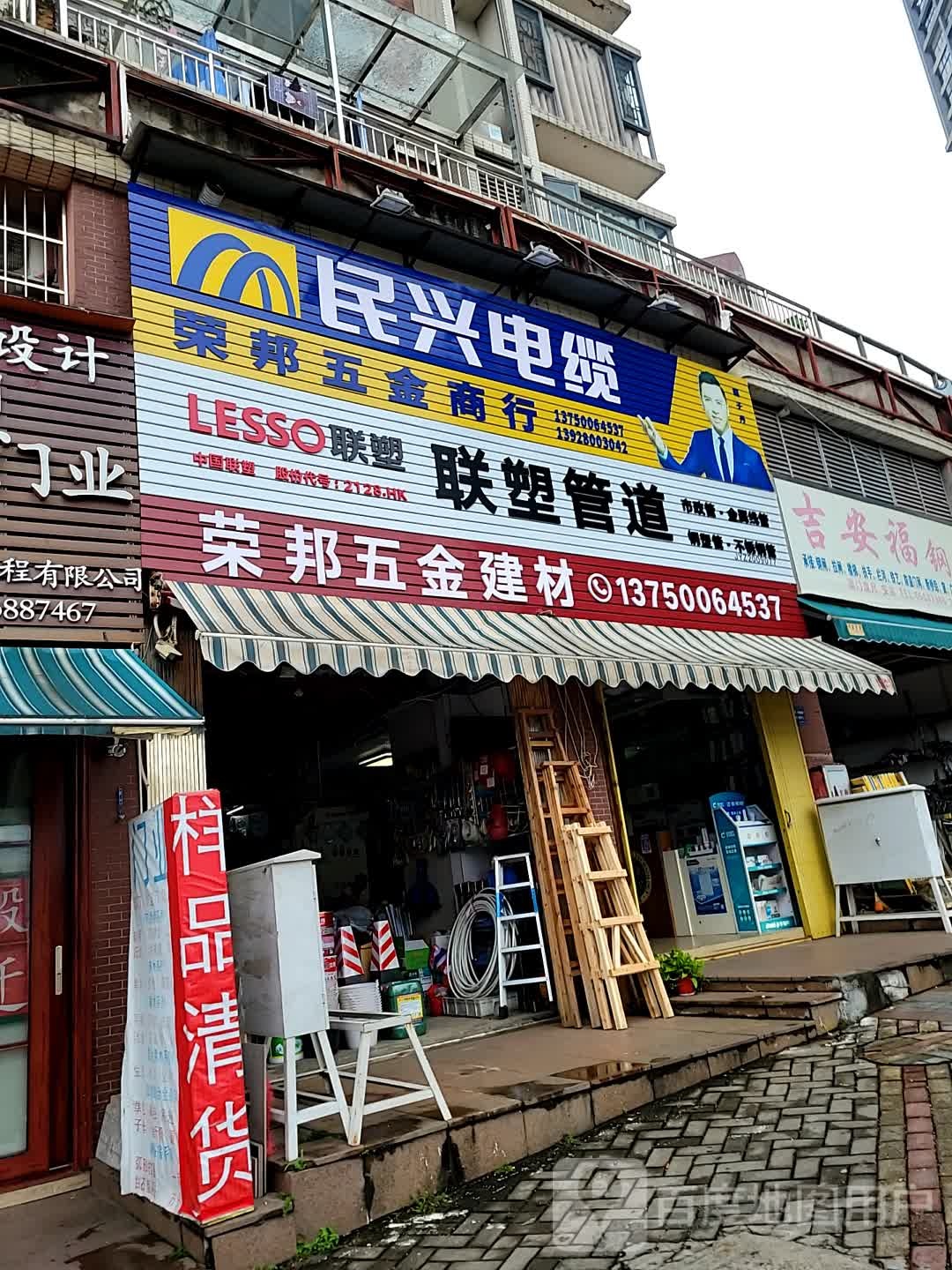 荣邦五金建材