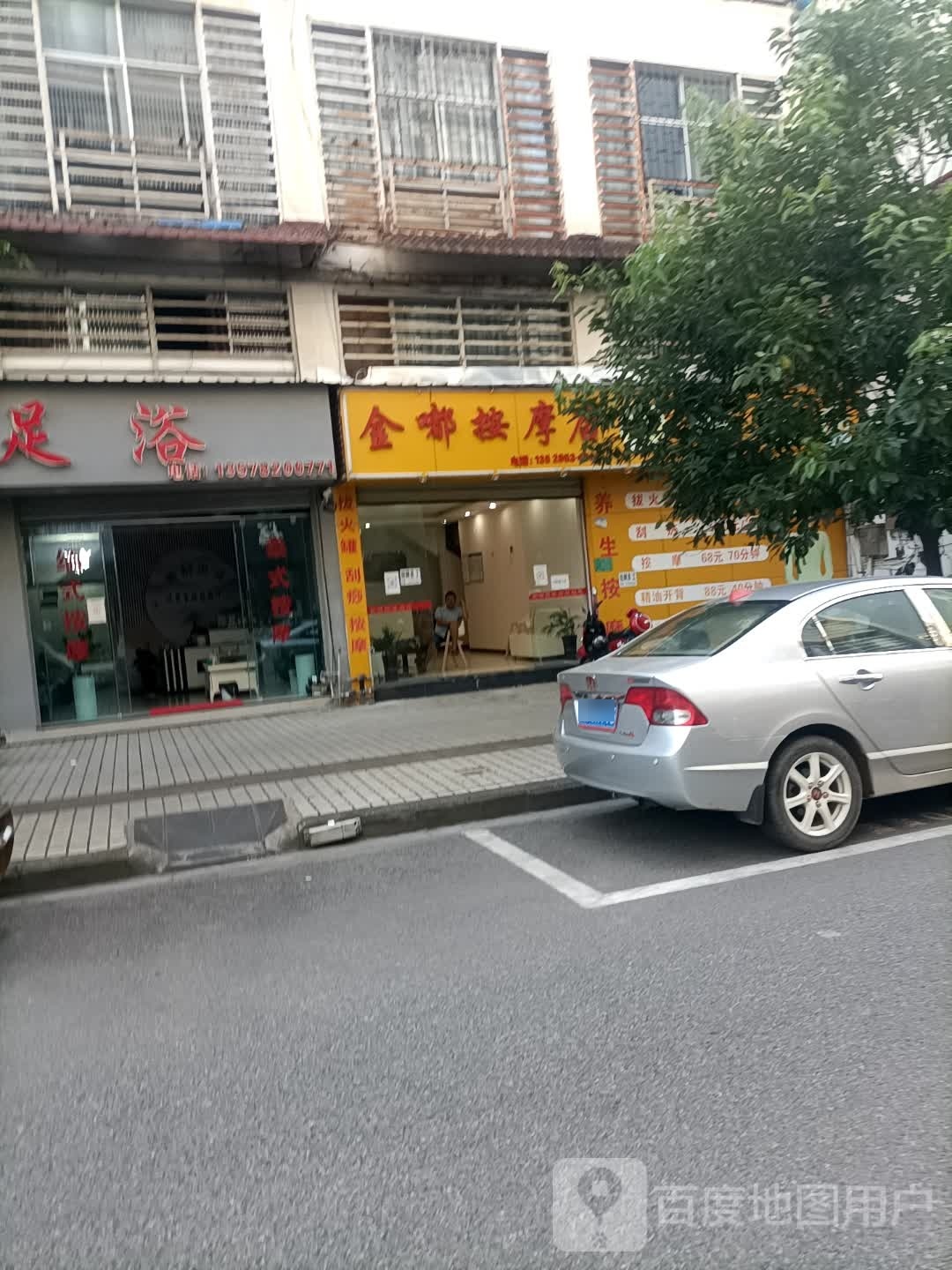 金嘟按摩店