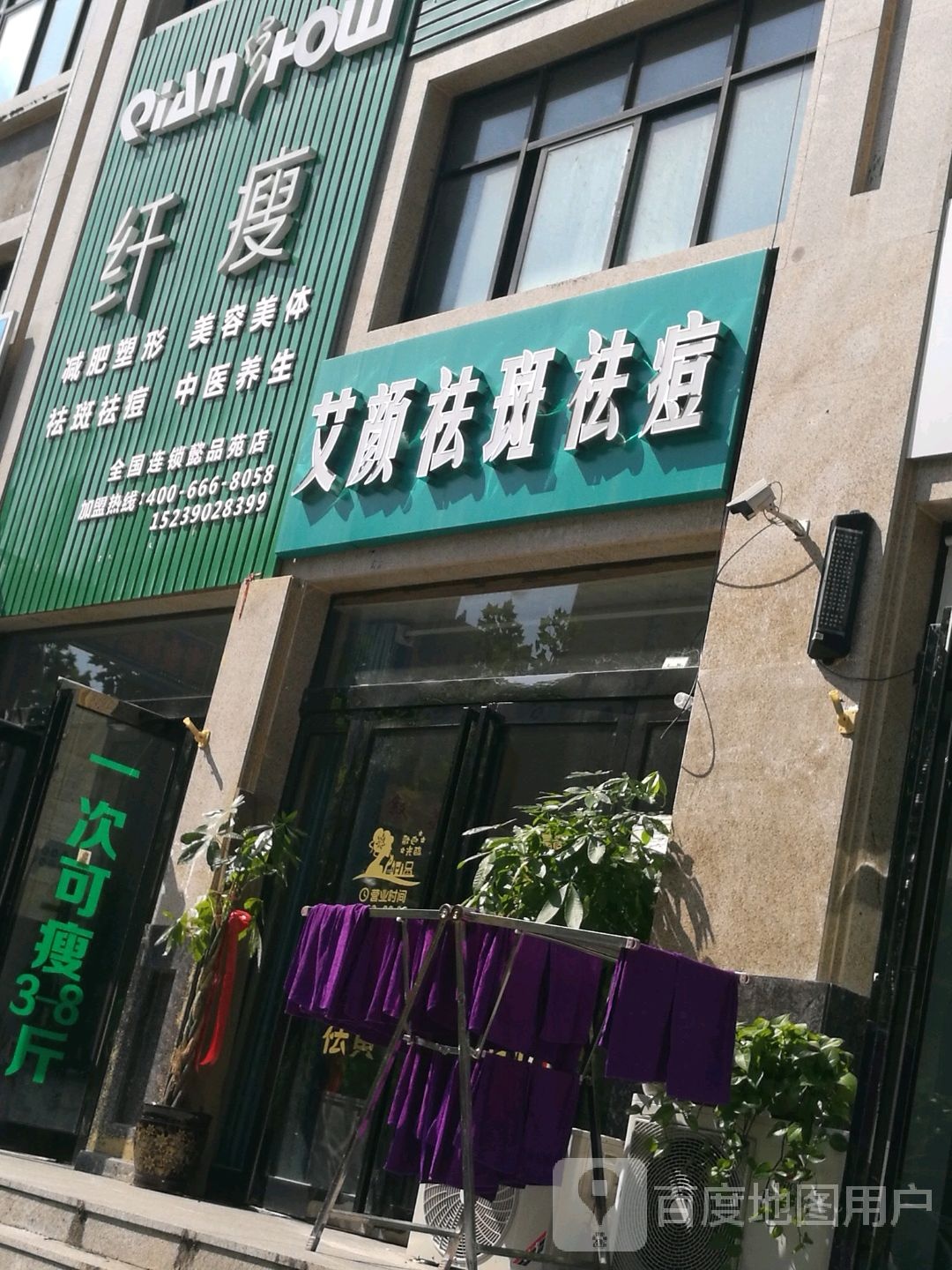 纤瘦(懿品苑店)