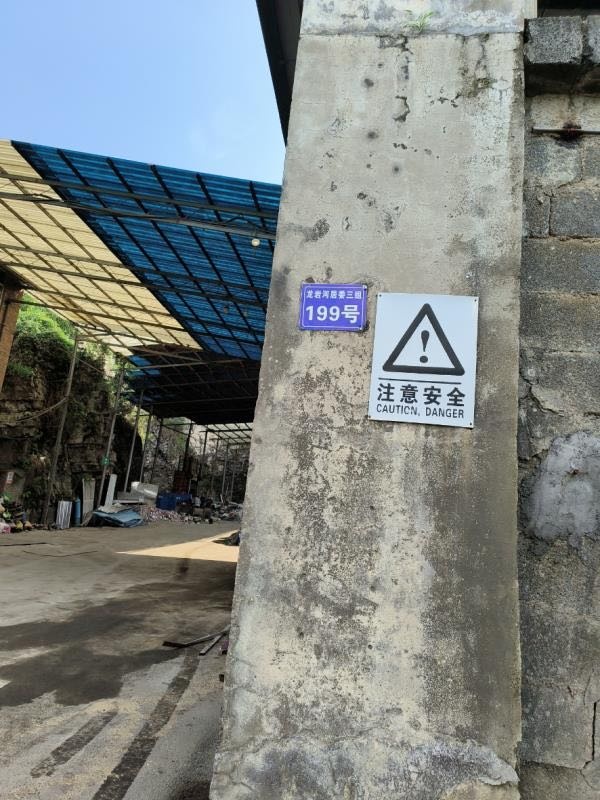 重庆市南川区中实物资回收有限责任公司