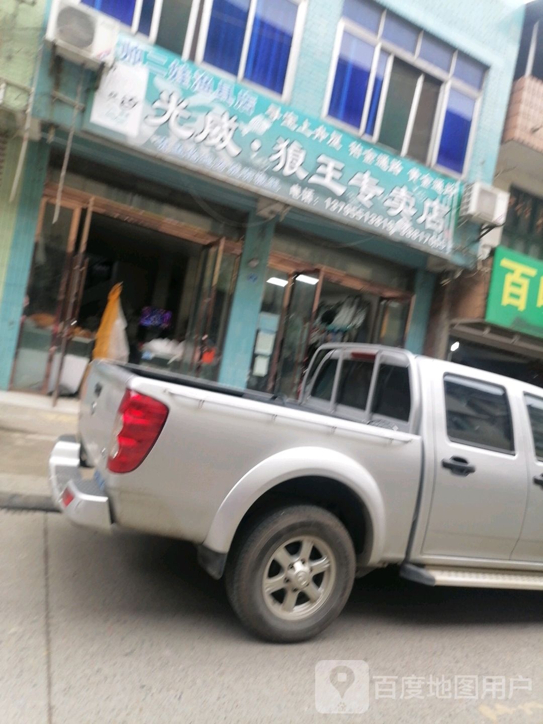 帅二娃渔具店