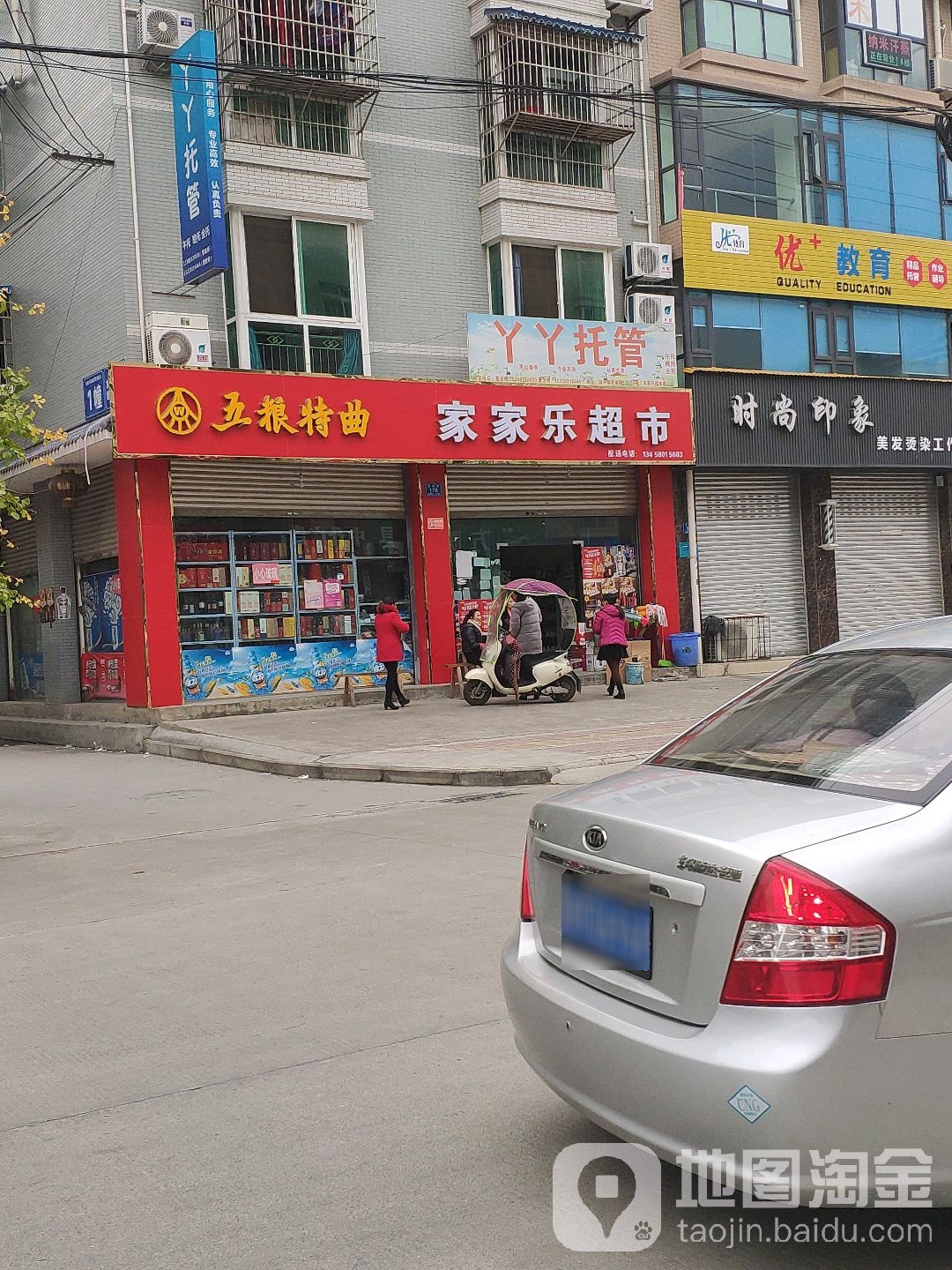 家佳乐超市(友谊街店)