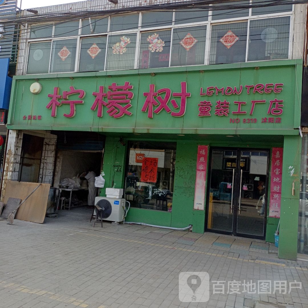 柠檬树童装工厂店