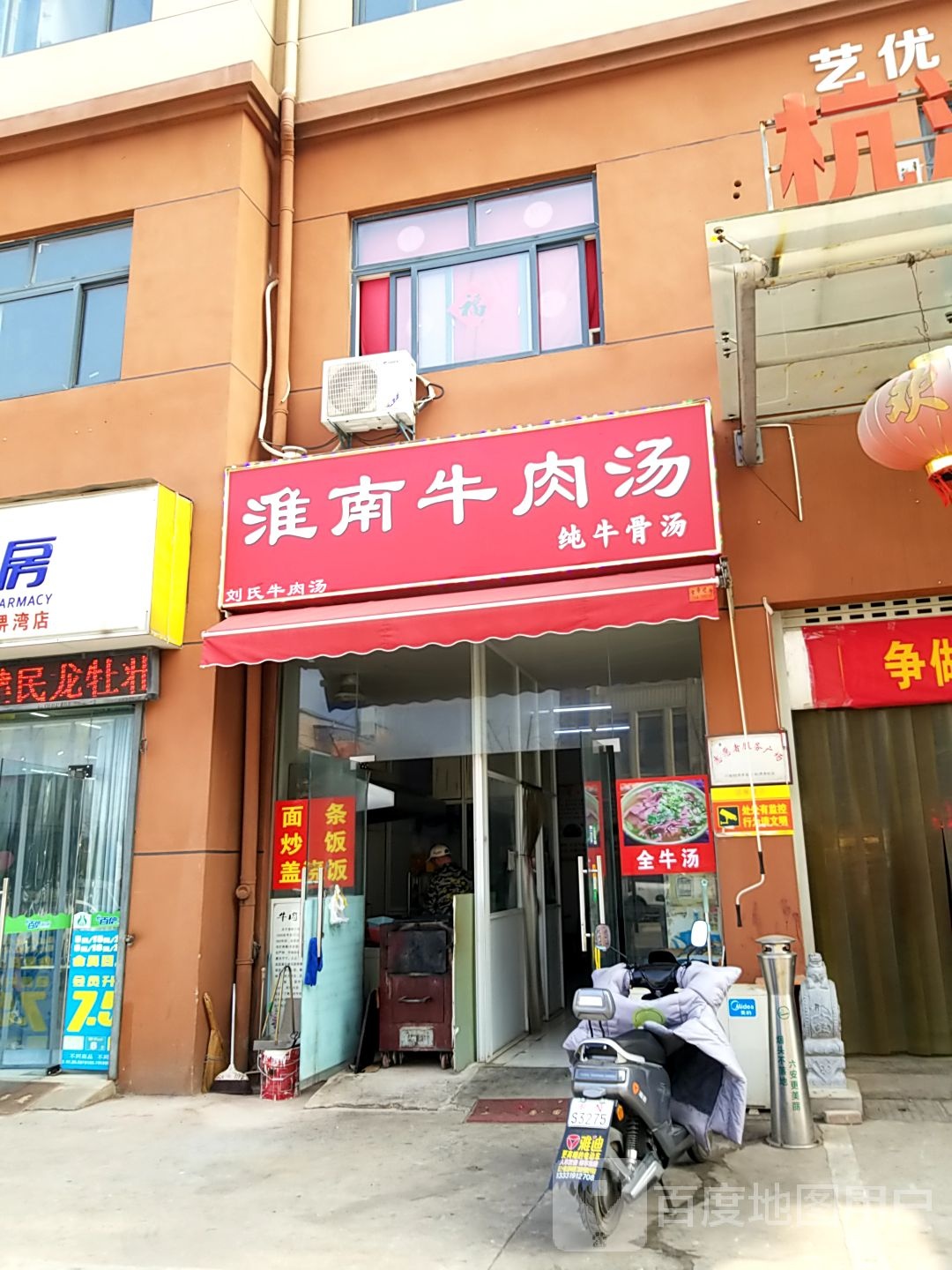 刘氏怀南牛肉汤(长江东路店)