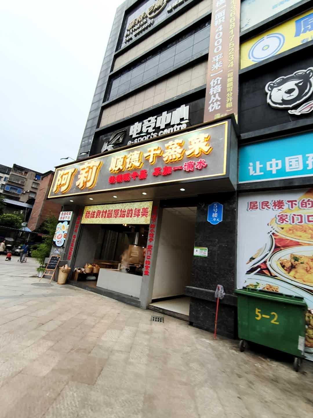 阿莉顺德干蒸菜