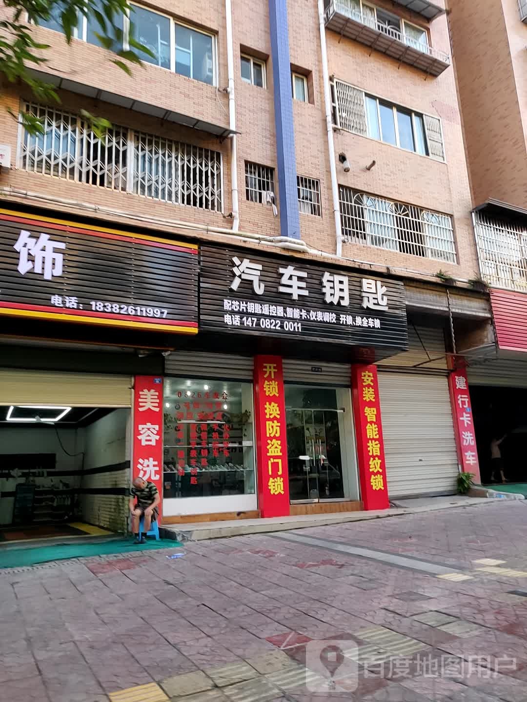 汽车钥匙