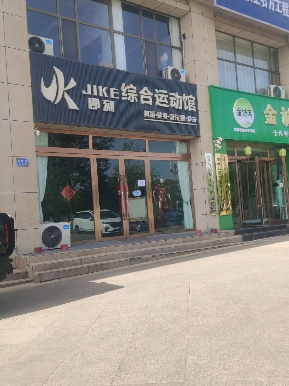 即刻综合运动馆