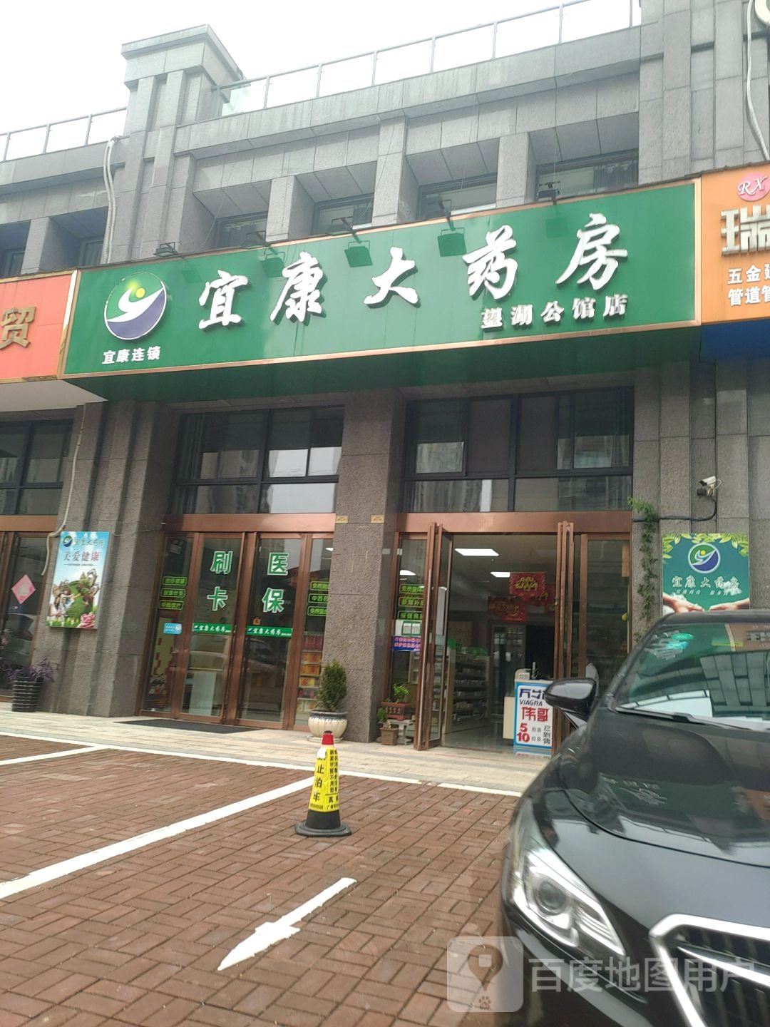 宜康大药房(望湖公馆店)