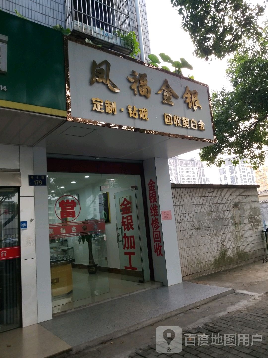 凤福晋银