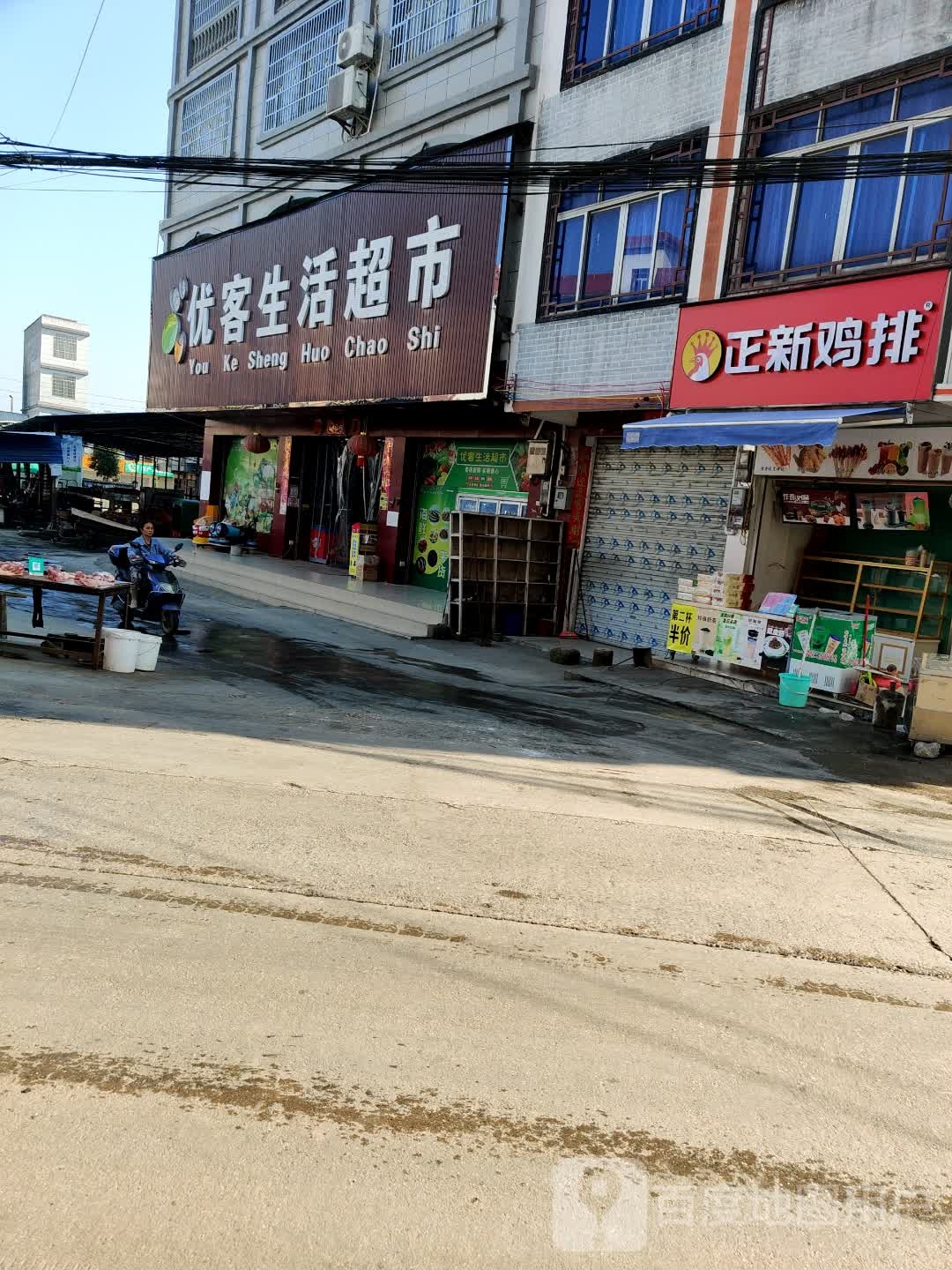 优客生活超市