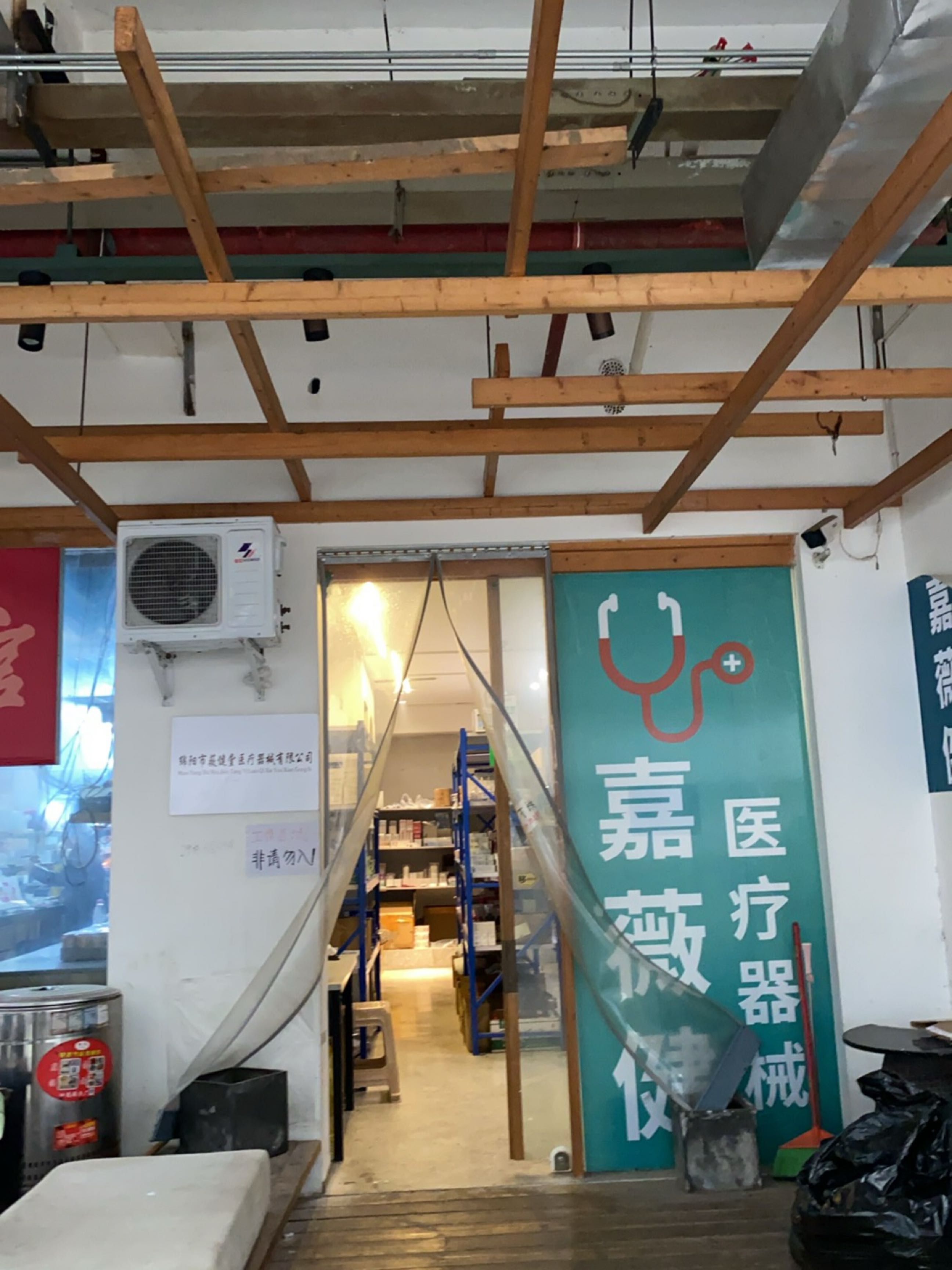嘉薇健医疗器械(绵阳店)