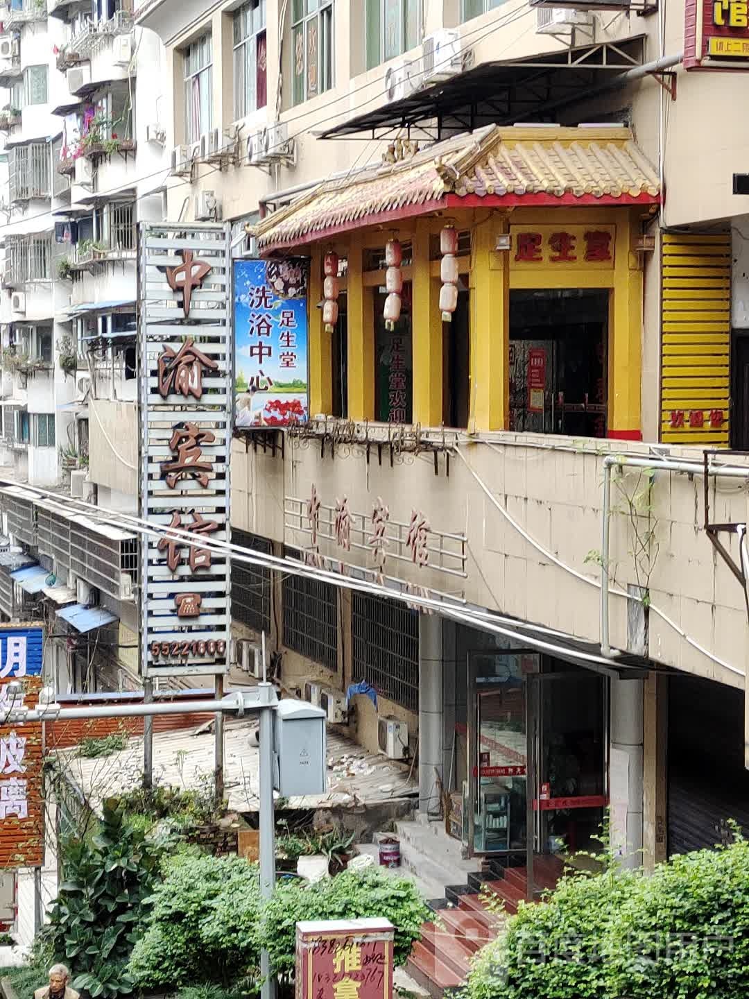 足生唐休闲会所(青龙路)