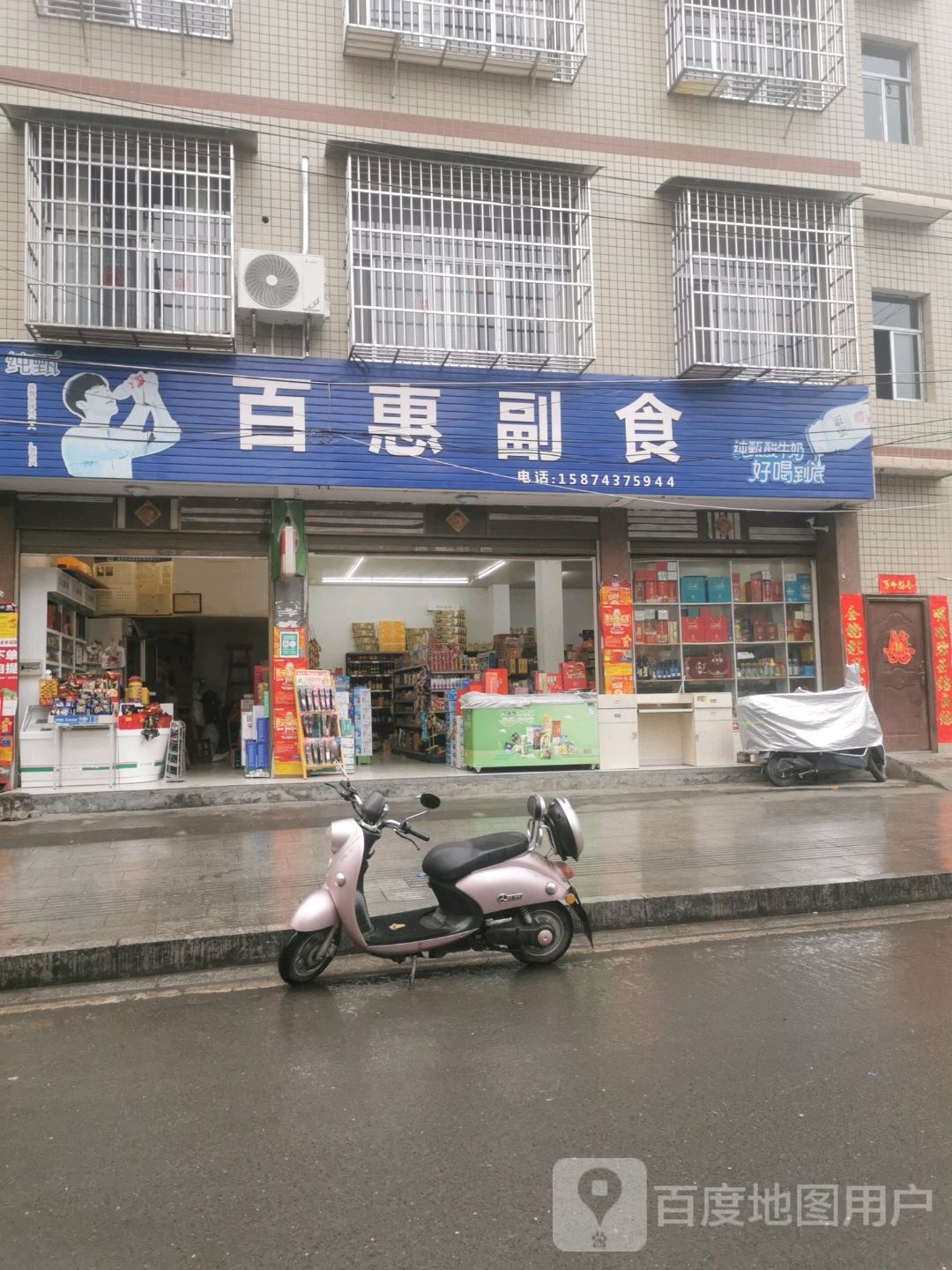 百惠超市(杉木井路店)