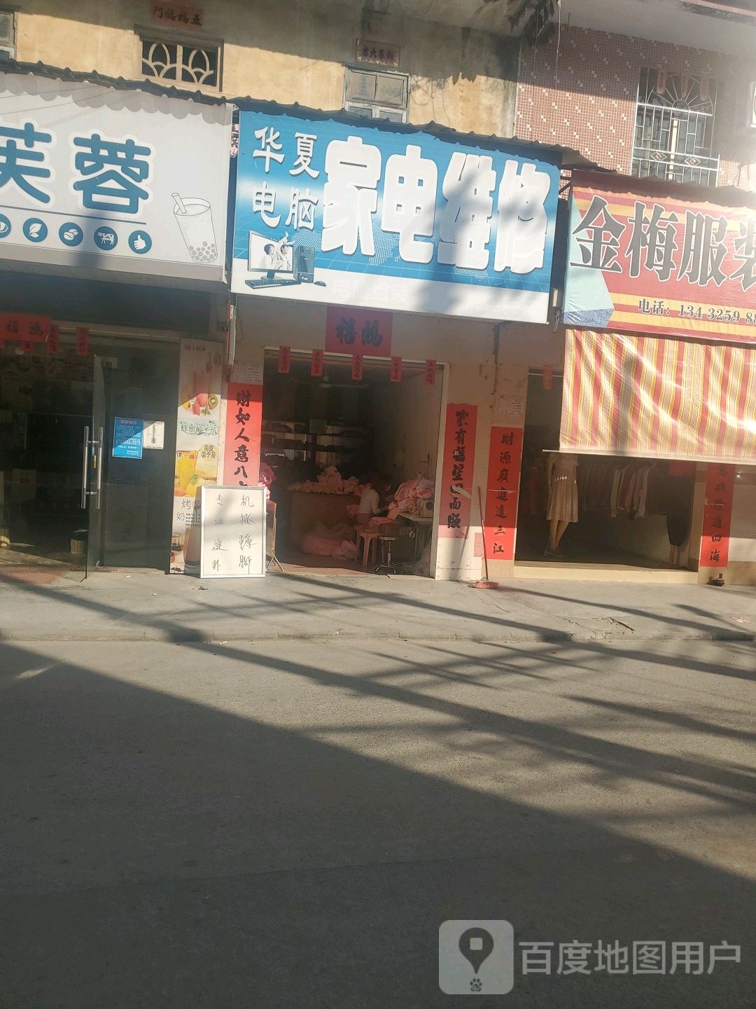 华夏电脑家电维修