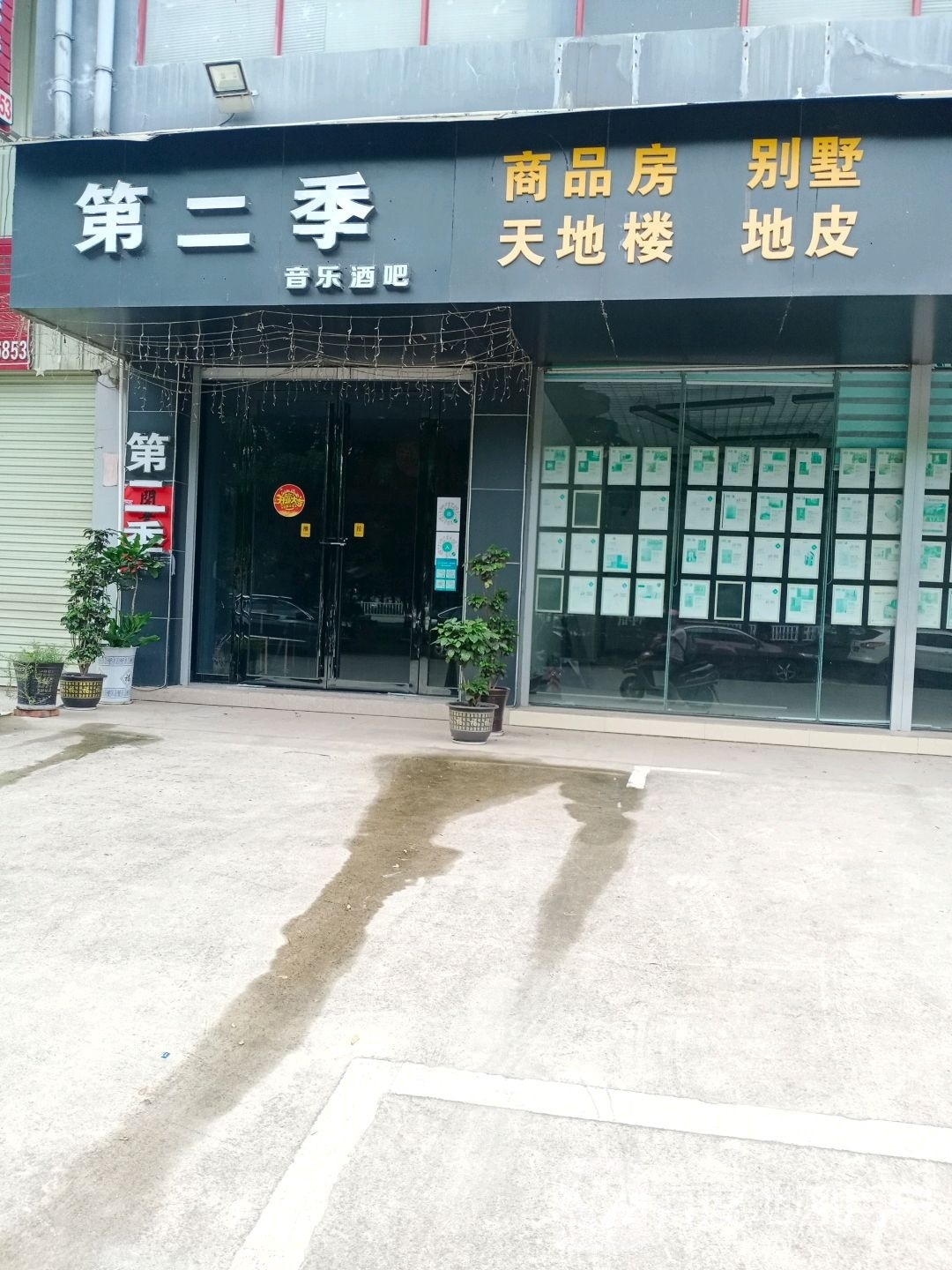 第二季音乐酒吧