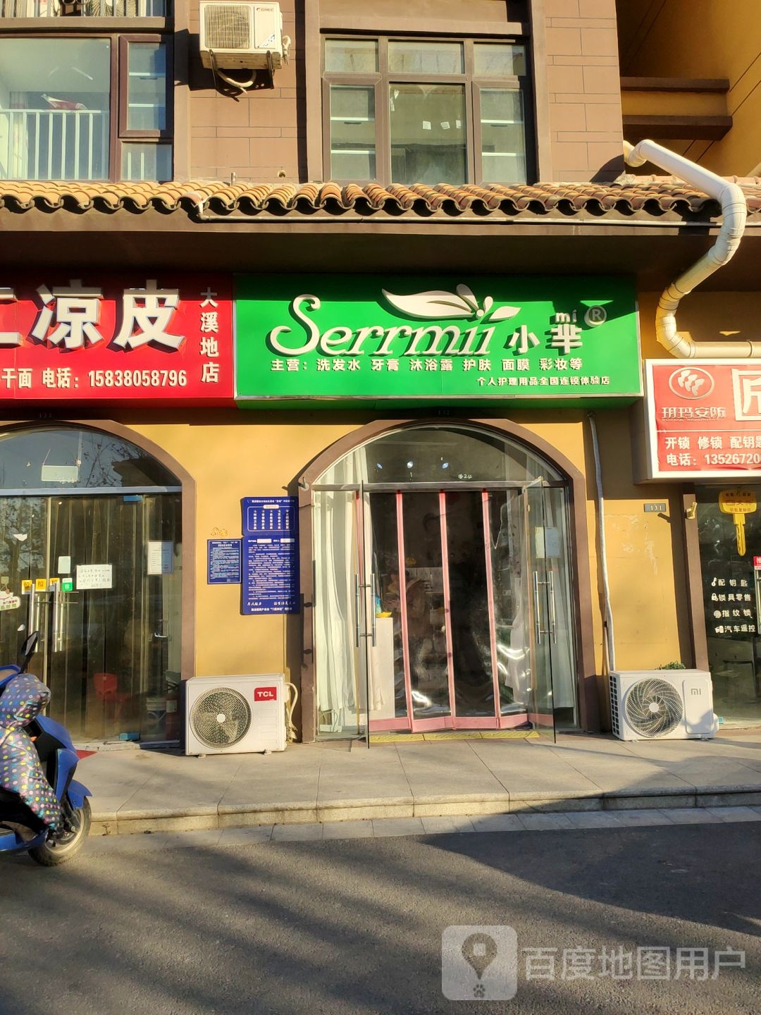 荥阳市豫龙镇小芈洗发水牙膏(泽众路店)