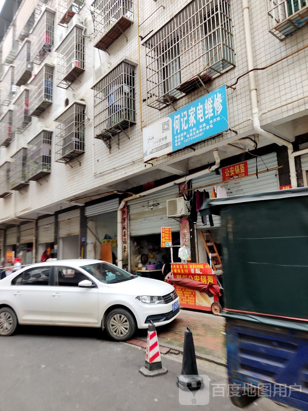何记家电维修