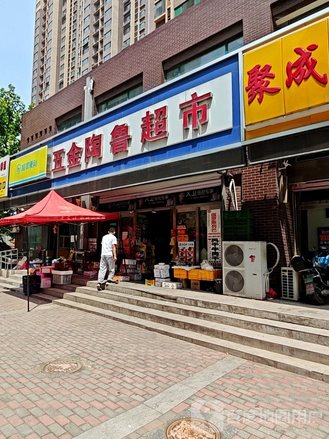 嗨家遍历(唐城小区店)