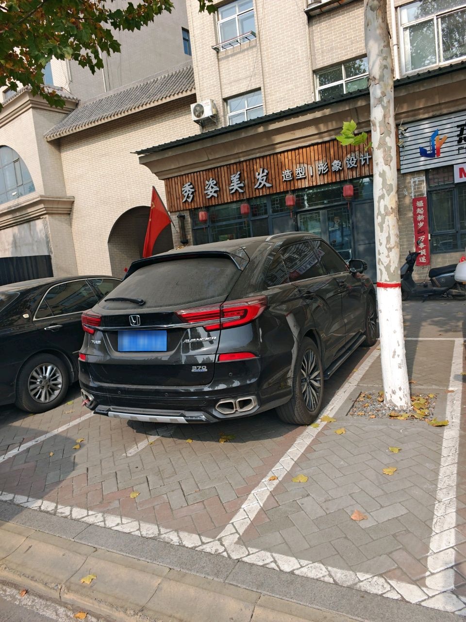 秀姿美发