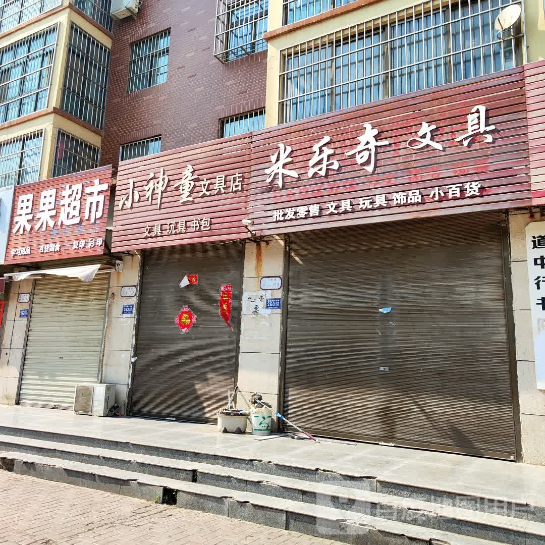 果果超市(沈佺期大街店)