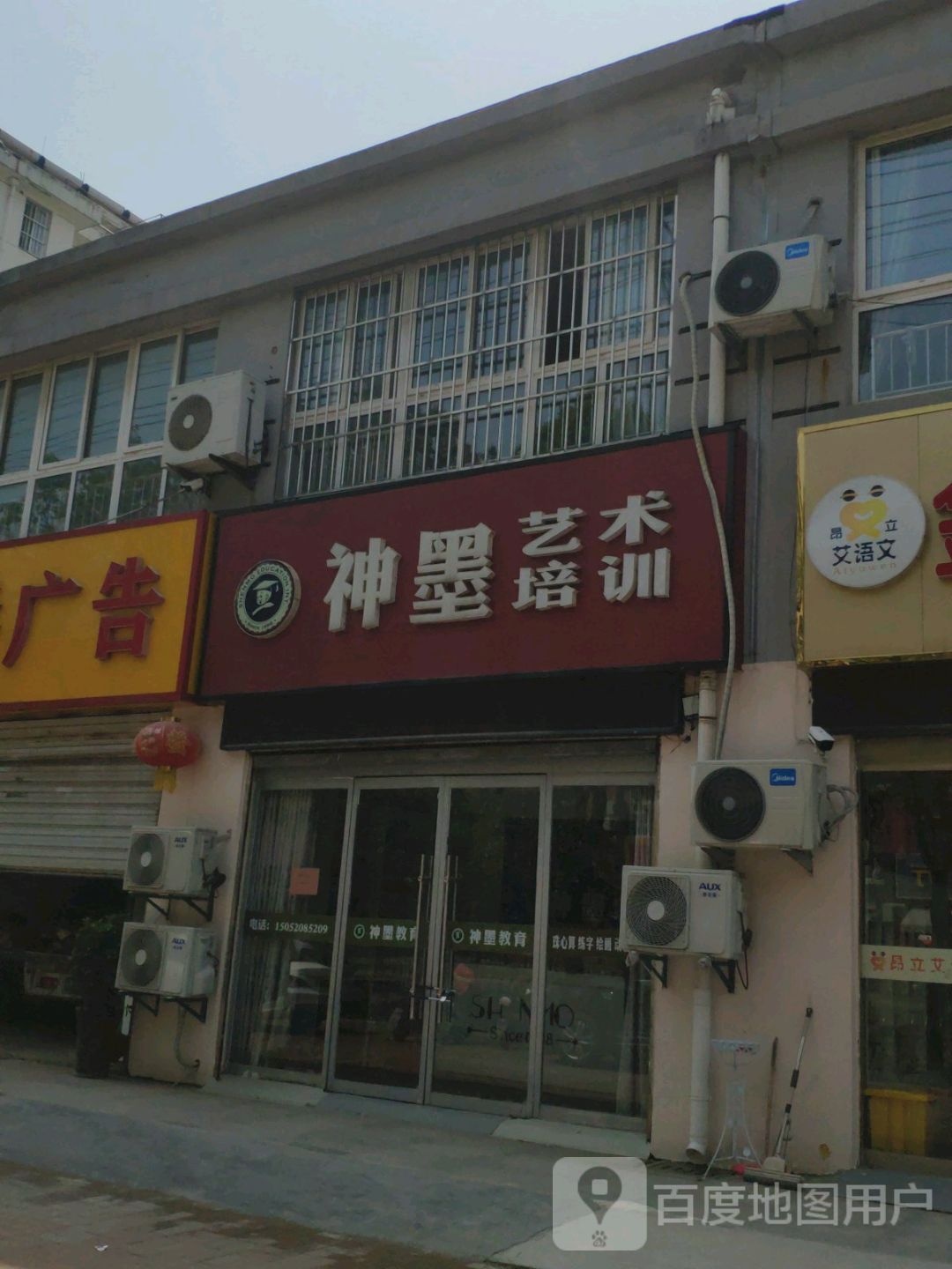 神墨艺术培训(金禾路)