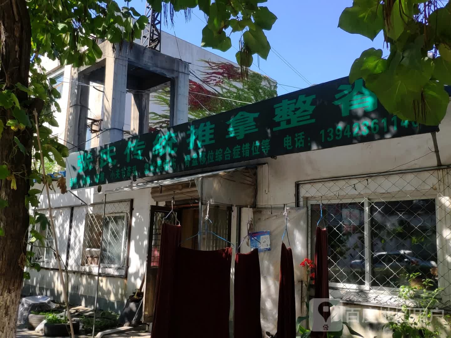 张氏传统推拿整脊