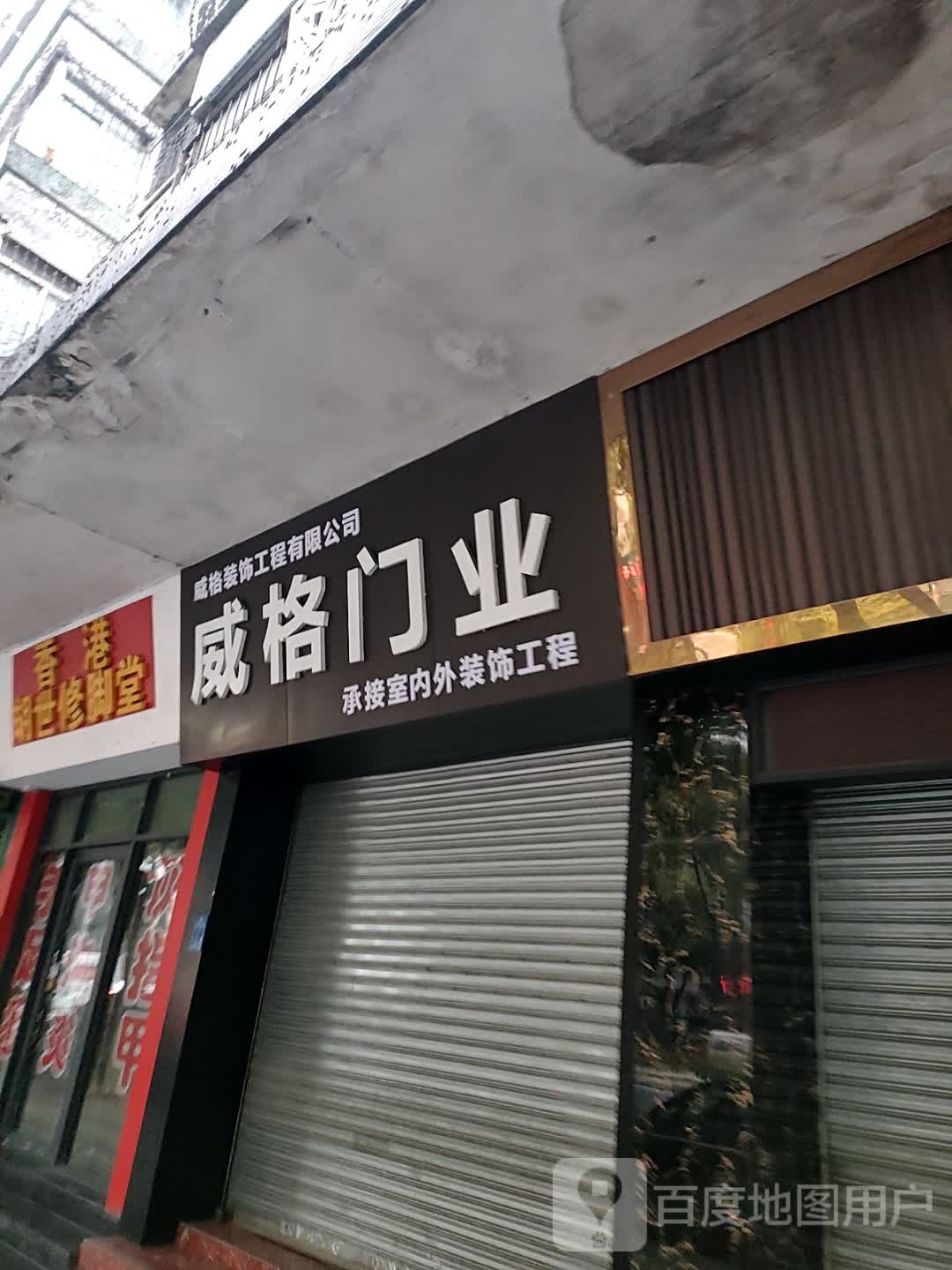 香港胡世修脚堂(同济东路店)