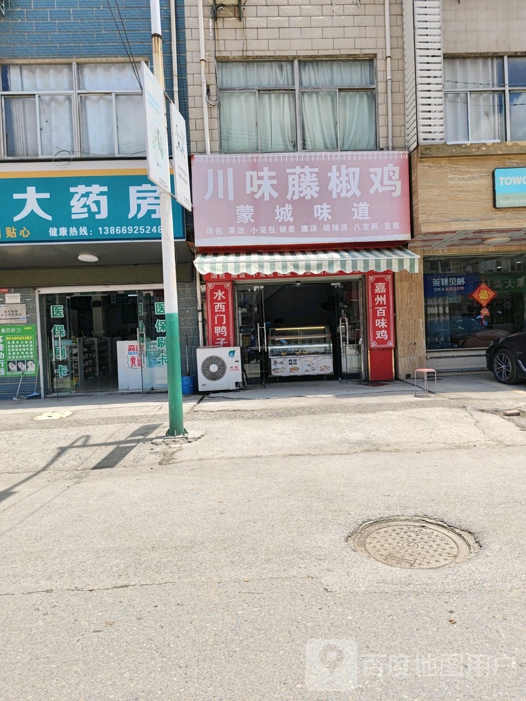川味藤椒鸡