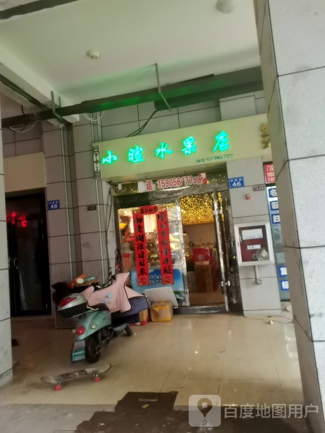 小暄水果批发