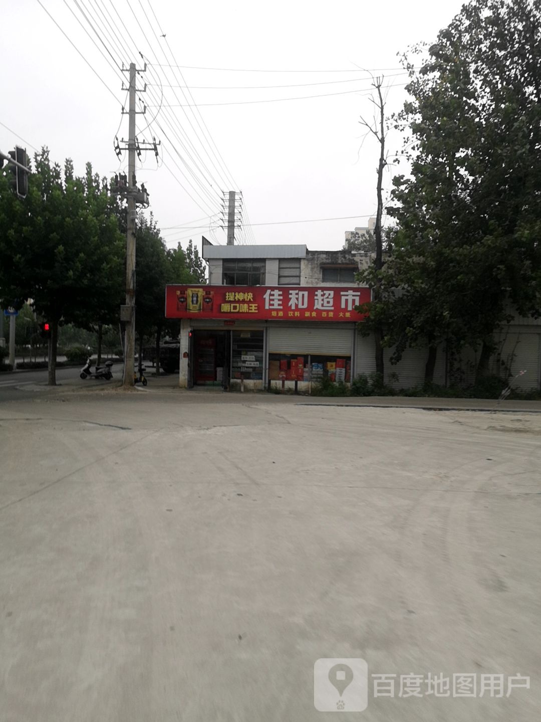 息县佳和超市(锦绣路店)